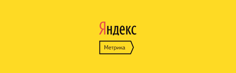 Как предоставить доступ к Яндекс Метрике?